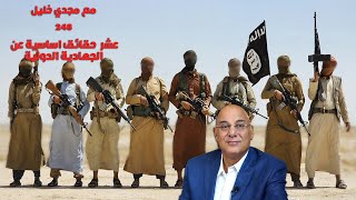 عشرة حقائق أساسية عن الجهادية الدولية