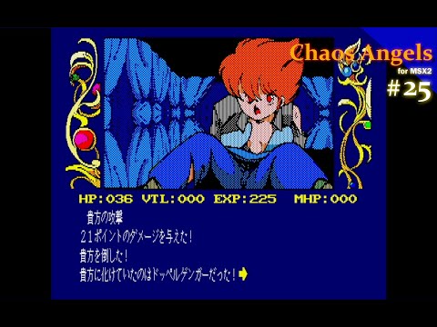 Chaos Angels (1989, MSX2, ASCII Corporation)