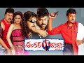 Shankar Dada MBBS Full Length HD Telugu Movie Chiranjeevi Sonali Bendre Srikanth TFC Films