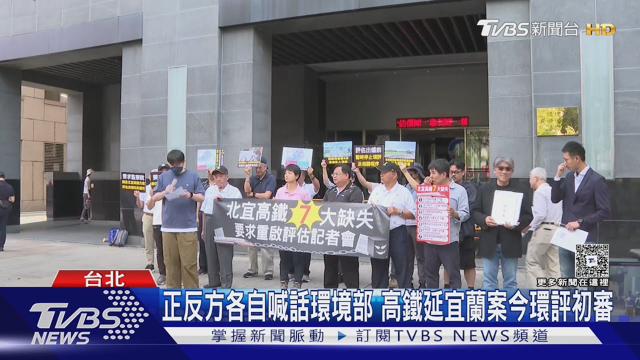 高鐵延伸宜蘭環評初審 正反方至環境部喊話