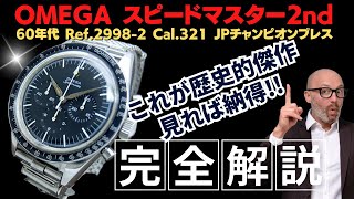 O-8131| オメガ スピードマスター セカンドモデル Ref.2998-2 O-8131| オメガ スピードマスター セカンドモデル Ref.2998-2