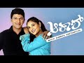 Aakash New Kannada Full Movie Summary Puneeth Rajkumar Ramya