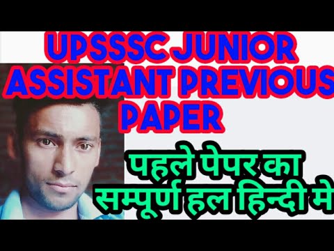 UPSSSC Junior Assistant Previous Year Paper/up junior assistant previous paper /previous paper up