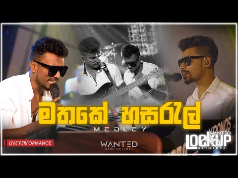 Mathake Hasarel Medley - Lockup Sessions by Wanted EP-4