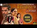Thrissur Crime Malayalam Full Movie Kunchacko Boban Namitha Pramod Malayalam Thriller Movie