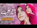 Wo Mola Ali Hai | New 13 Rajab Qasida 2023 | Syeda Areeba Fatima | Special 13 Rajab | Bahar e Madina
