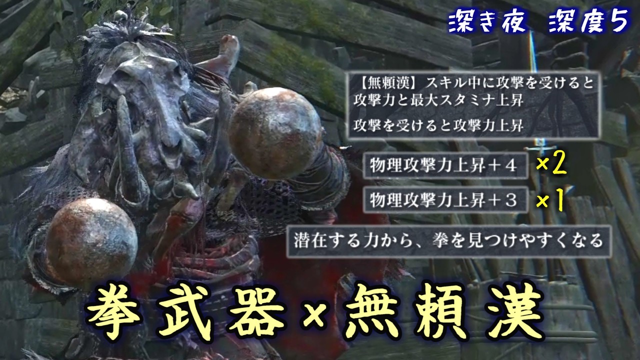 安定して強い拳武器と"無頼漢"で楽に深度5夜渡りしよう！【ナイトレイン】【ゆっくり実況】