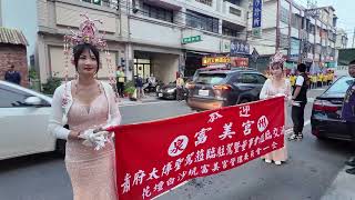 下太子昆隴堂恭迎 大陸-泉州《富美宮》蕭太傅及彰化花壇白沙坑富美宮謁祖回鑾遶境2025.05.04