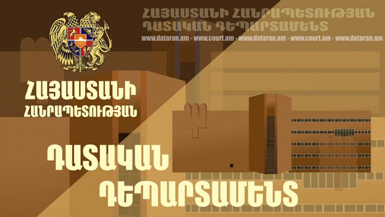 ՀՀ դատական դեպարտամենտը 9 ամսում 2 մլրդ 34 մլն դրամ հարկ է վճարել