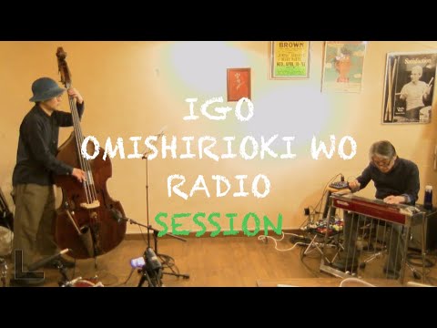 IGO OMISHIRIOKI WO RADIO SESSION vol.38 ft. 玄学二重奏