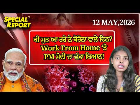ਕੀ ਮੁੜ ਆ ਰਹੇ ਨੇ ਕੋਰੋਨਾ ਵਾਲੇ ਦਿਨ?  Work From Home ‘ਤੇ PM ਮੋਦੀ ਦਾ ਵੱਡਾ ਬਿਆਨ!