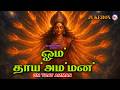 ஓம் தாய் அம்மன் மிக அழகான தேவி பக்திப�