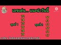 หวย หุ้น วัน นี้