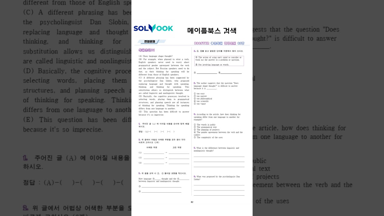 부스터 구문독해 Booster 변형문제 워크북 pdf 10종 2강 2과 02 ybm by 메이플북스