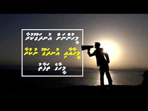 Meehunnah Undhagoo kuraa Meehaa aai Undhagoo Nukuraa Meehaage Thafaathu | Sheikh Ahmed Sameer