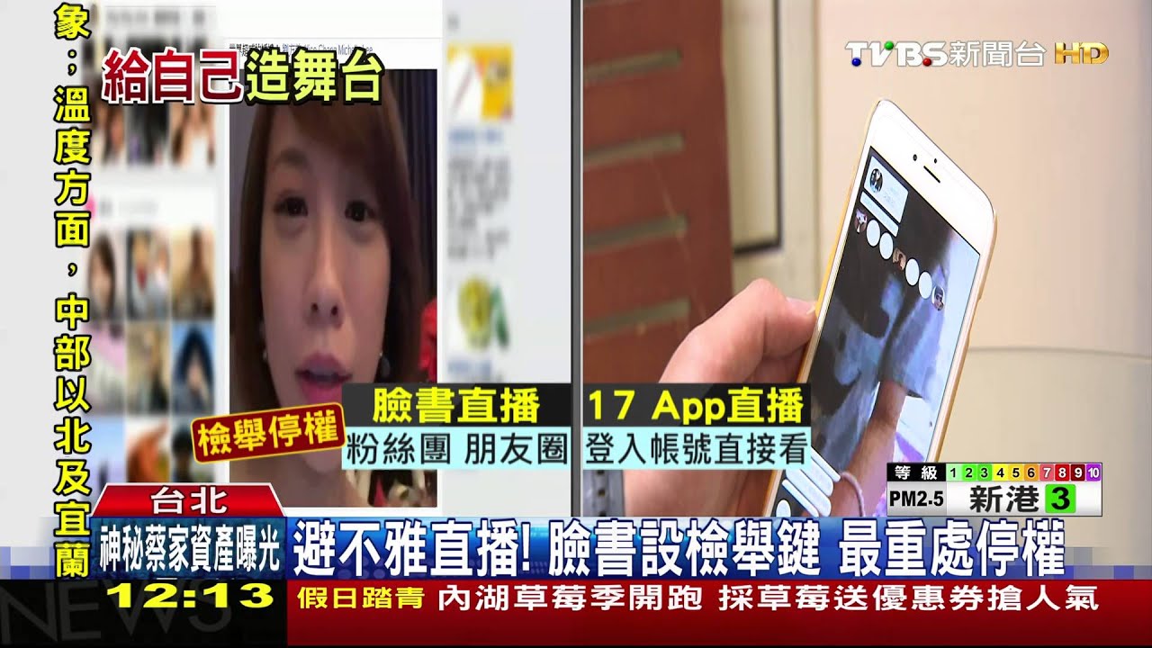 瘋直播！清冰箱、遛小孩　臉書即時分享互動