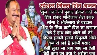 Download lagu सुंदर शिव भजन श्री प्रदीप मिश्रजी (सीहोर वाले) के श्रीमुख से #pandit_pradeep_ji mishra #adiyogi mp3 Download lagu सुंदर शिव भजन श्री प्रदीप मिश्रजी (सीहोर वाले) के श्रीमुख से #pandit_pradeep_ji mishra #adiyogi mp3