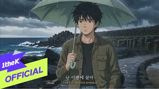 [MV] WAVE CALL(웨이브 콜) _ Rain Is Falling(비가 와)