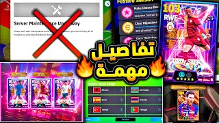 مفاجأة كونامي بكجات غريبة ومفيش صيانة ???????? شرح اختيار منتخب واهم الاخبار ????|efootball 2025
