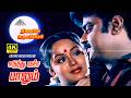 Eduthu Vacha Paalum 4K Video Song Ninaive Oru Sangeetham S Janaki Ilayaraja Vijayakanth