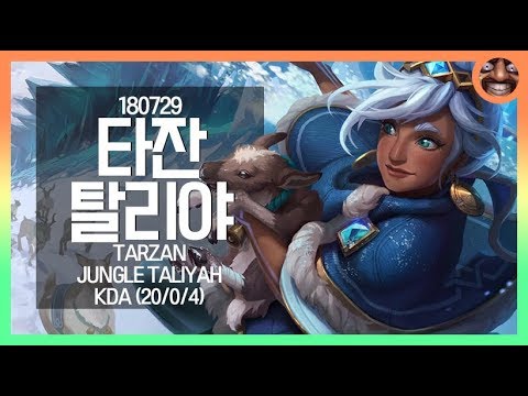 Tarzan - 탈리야 하이라이트│Taliyah Highlights #1077
