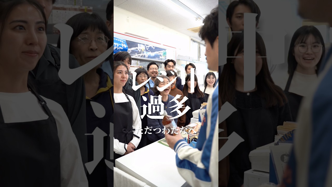 ただつわたなべ『レジ中過多』 #ショートドラマ #ドラマ #コント #コネクリ延岡 #コンビニ