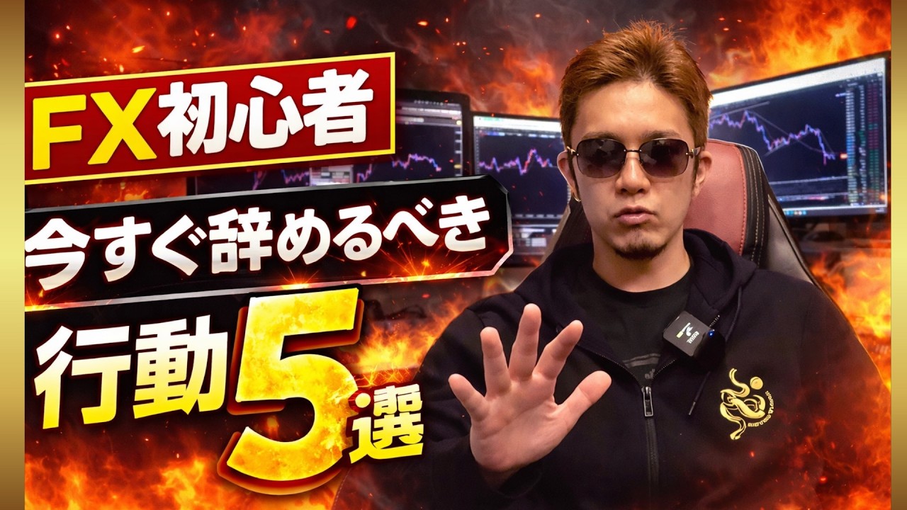 [FX]コレやってる人勝てません！勝てない人の共通点＆初心者が陥りがちな罠