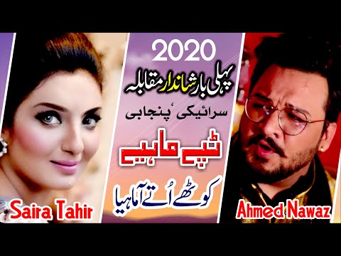 New Punjabi Tappy Mahiye 2020 – Saira Tahir & Ahmad Nawaz | Latest Punjabi Folk Song
