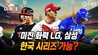 [벳조이]개막2연전 분위기좋았던팀은? 10개구단 드러난 전력 간단점검~!!!!