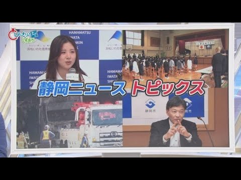 YouTube Video 袋井の家族5人ら6人死亡…追突した運転手「スマホ見ていた」　0.02秒に泣いた三木つばき選手「オリンピックの借りはオリンピックで返す」　静岡・難波市長が謝罪　/5分でわかる今週の静岡