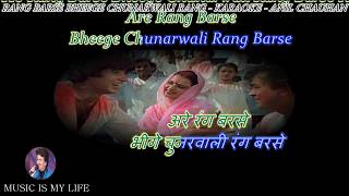 Rang Barse Bheege Chunarwali Karaoke With Scrolling Lyrics Eng  &amp; हिंदी