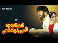 விஜயகாந்த்Movie Vaidehi Kathirunthal Tamil Full Movie HD Super Hit Movie Goundam