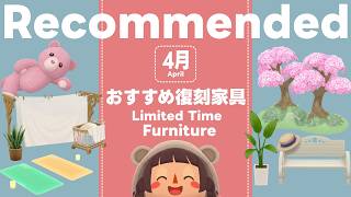 ポケ森丨◎オススメ◎4月の期間限定復刻アイテム丨どうぶつの森ポケットキャンプコンプリート