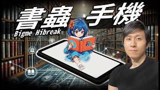 [購機] 使用過真正覺得護眼的手機推薦?