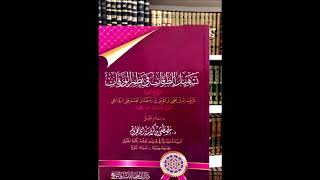 صورة (2) شرح نظم الورقات - لفضيلة الشيخ سالم القحطاني - حفظه الله -