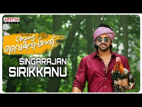 Singarajan Sirikkanu Official Video Song | Angu Vaikundapurathu || Allu Arjun || Trivikram ||#AA19