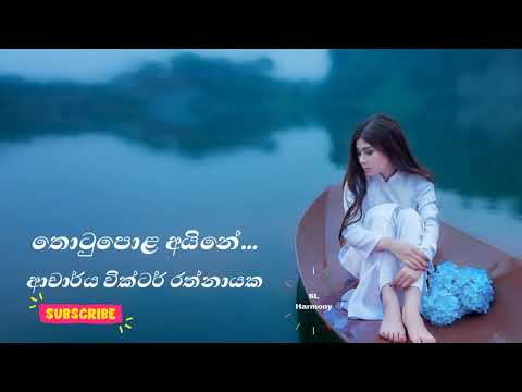 Thotupola ayne || තොටුපොළ අයිනේ || Victor Rathnayake songs