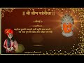 श्री जीण चालीसा Lyrical Jeen Mata Ji Chalisa II By Singer Laxmi Panday