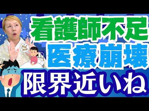 【看護師不足】静かに近づく看護崩壊の足音/映画ナースコールより過酷な日本の現状【セミナー】