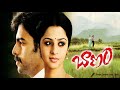 Mogindhi Jai Ganta Song | Lyrical Video | Shreya Ghoshal | Baanam | Telugu Movie