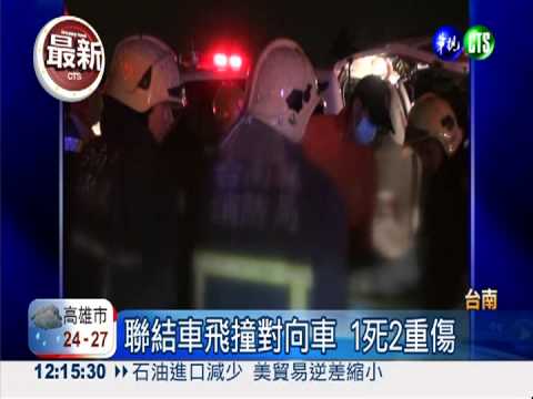 聯結車打滑失控 飛撞對向車1死