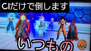 【SDBH】CI苦手なのでCIデッキで環境デッキに挑みます【ドラゴンボールヒーローズバトスタ実況】