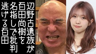 【日本保守党｜有本香】百田尚樹が辺野古工作船転覆事故の遺族から名指しで批判されるも、事実関係を認めず逃亡する【KaikenTV】