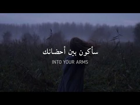 مترجمة Ava Max - Into your arms