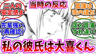 【アオのハコ】安定の千夏大喜と波乱の菖蒲匡に対する当時の反応集【118話~119話】