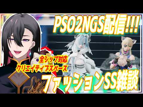 【NGS】個性の殴り合い!リスナーさんの癖(ヘキ)が詰まった究極コーデ拝見 #ぷそブン 番号 538030 851310 初見参加&見学歓迎♪ #ぷそブン