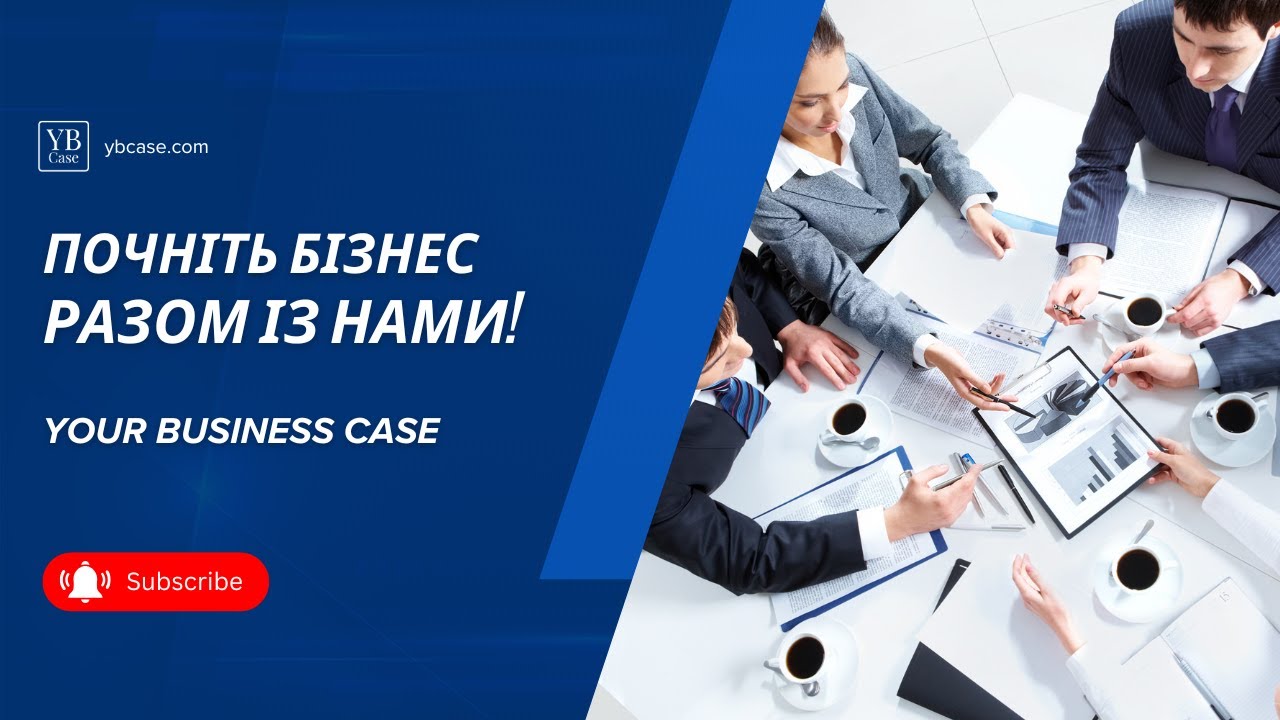 YB Case - Почніть бізнес разом із нами!