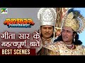 गीता सार के महत्वपूर्ण बातें श्रीकृष�