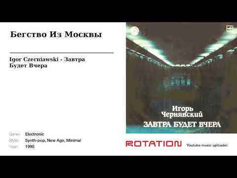 Igor Czerniawski - Бегство Из Москвы