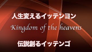新日本プロレス Kingdom of the heavens cover